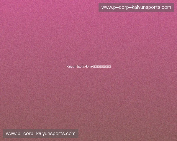 KaiyunSportsHome:打造您的健康生活新天地